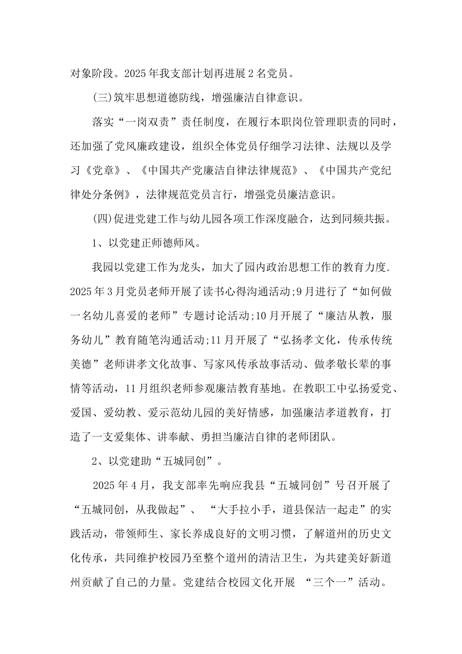 幼儿园党建工作章程幼儿园党建工作情况_第3页