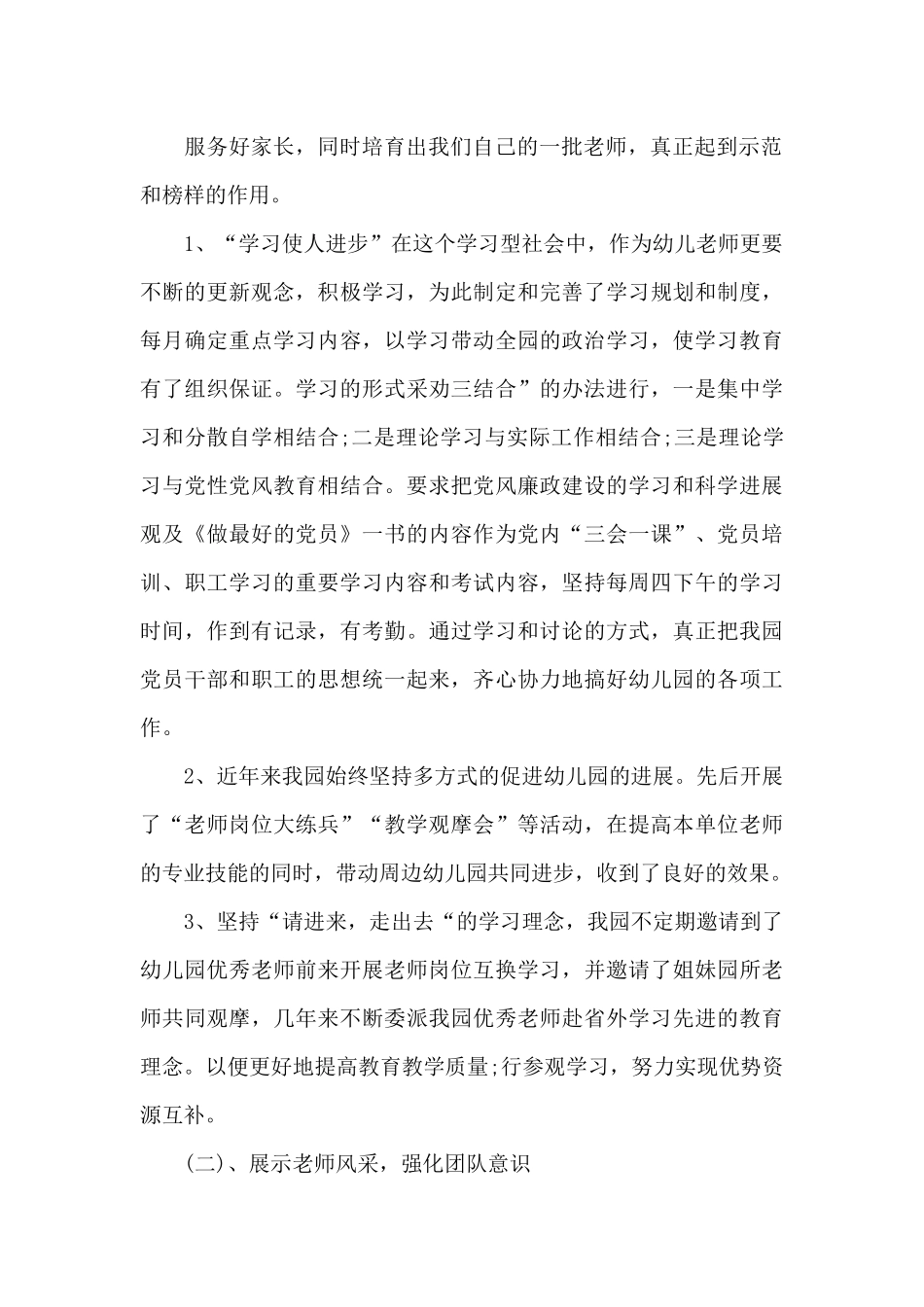 幼儿园党建工作章程十九篇_第2页