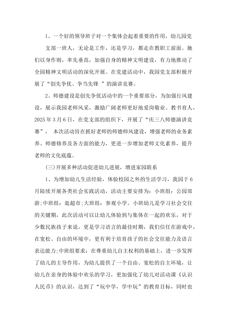 幼儿园党建工作章程十九篇_第3页