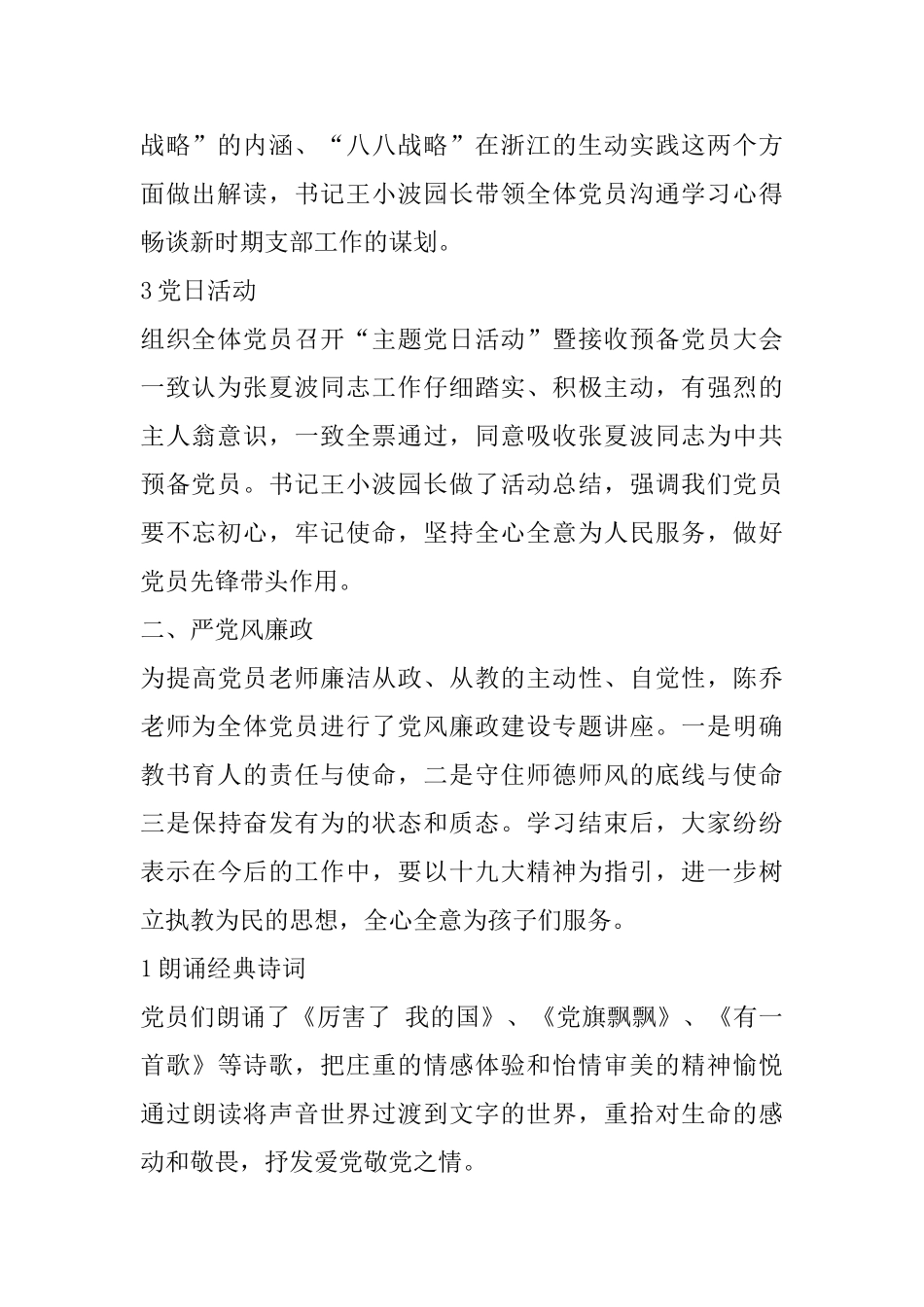 幼儿园党支部2025年党建工作总结_第2页