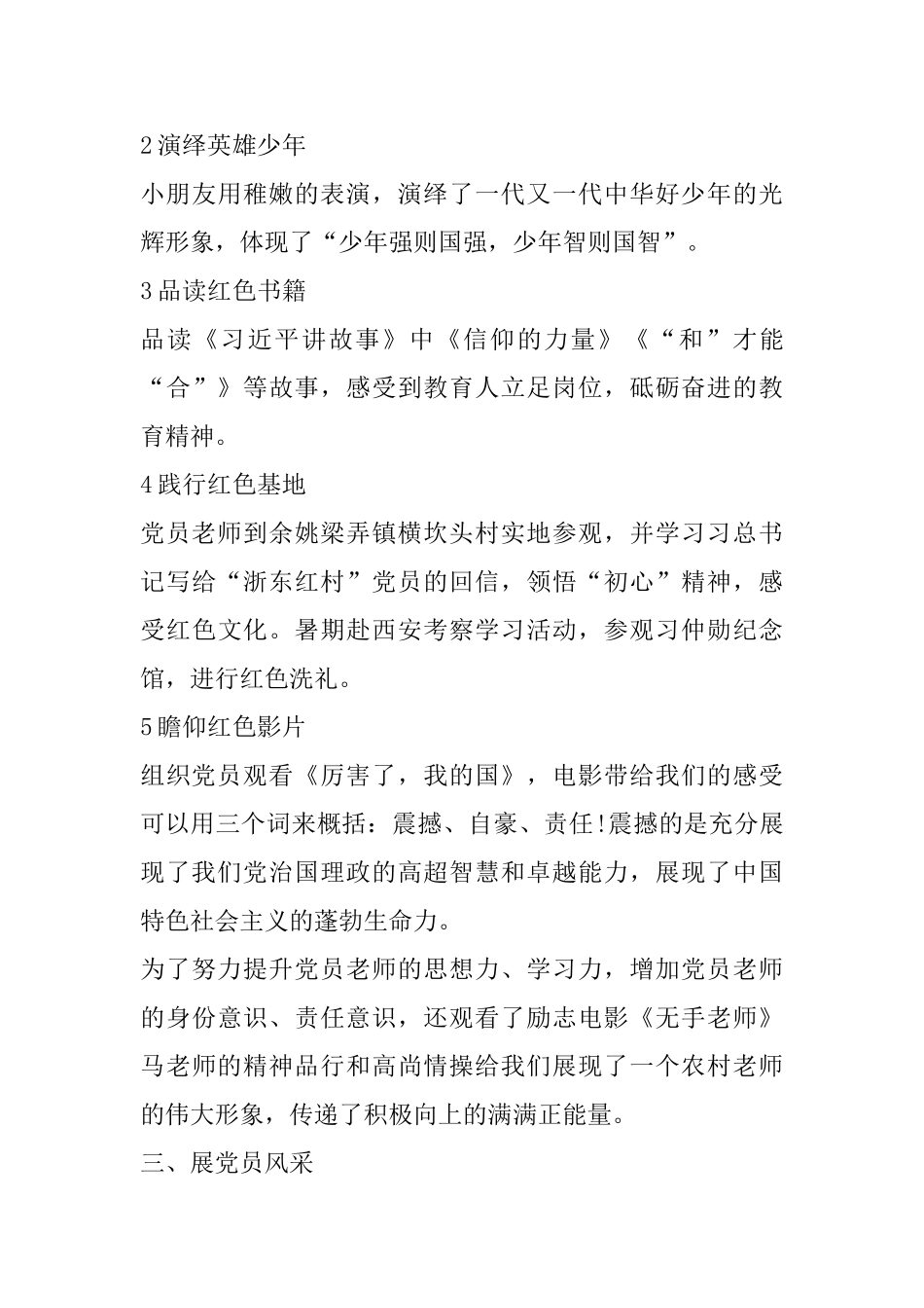 幼儿园党支部2025年党建工作总结_第3页