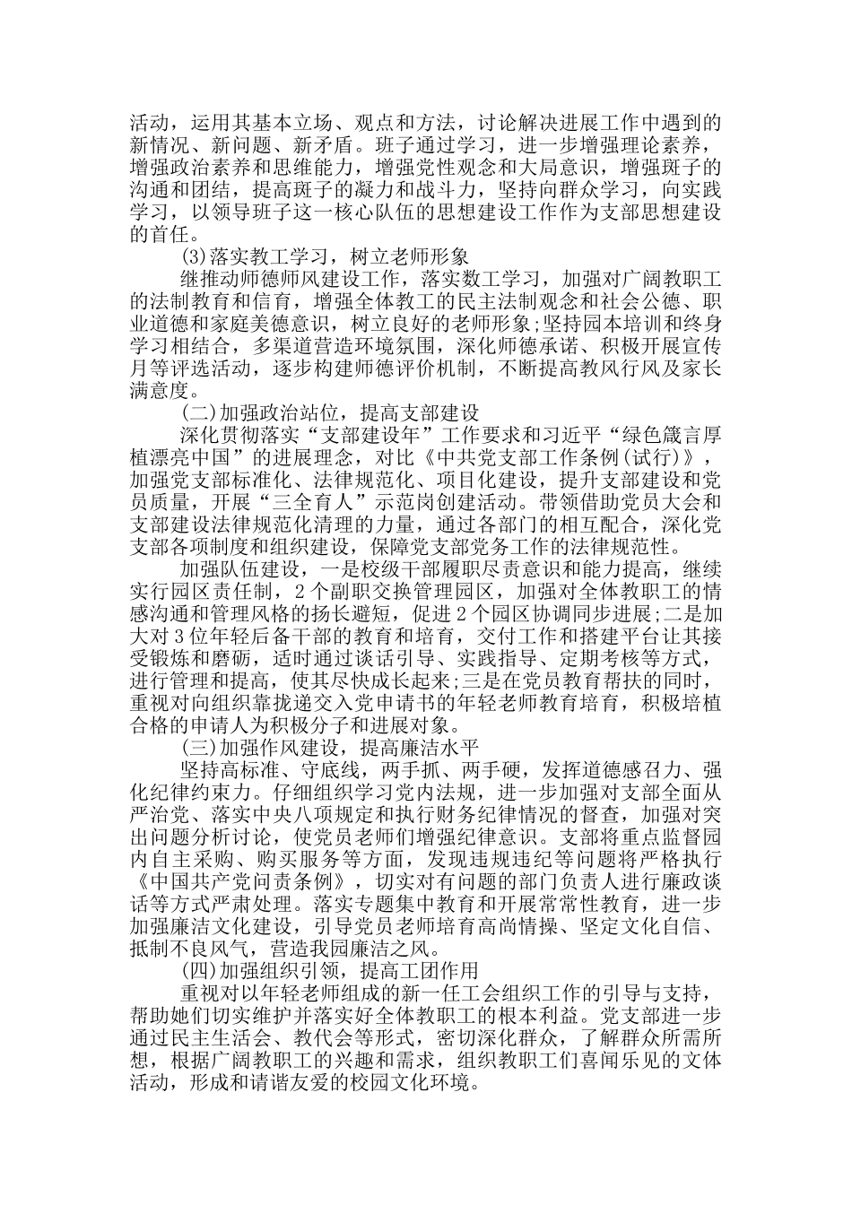 幼儿园党支部2025年工作计划_第2页