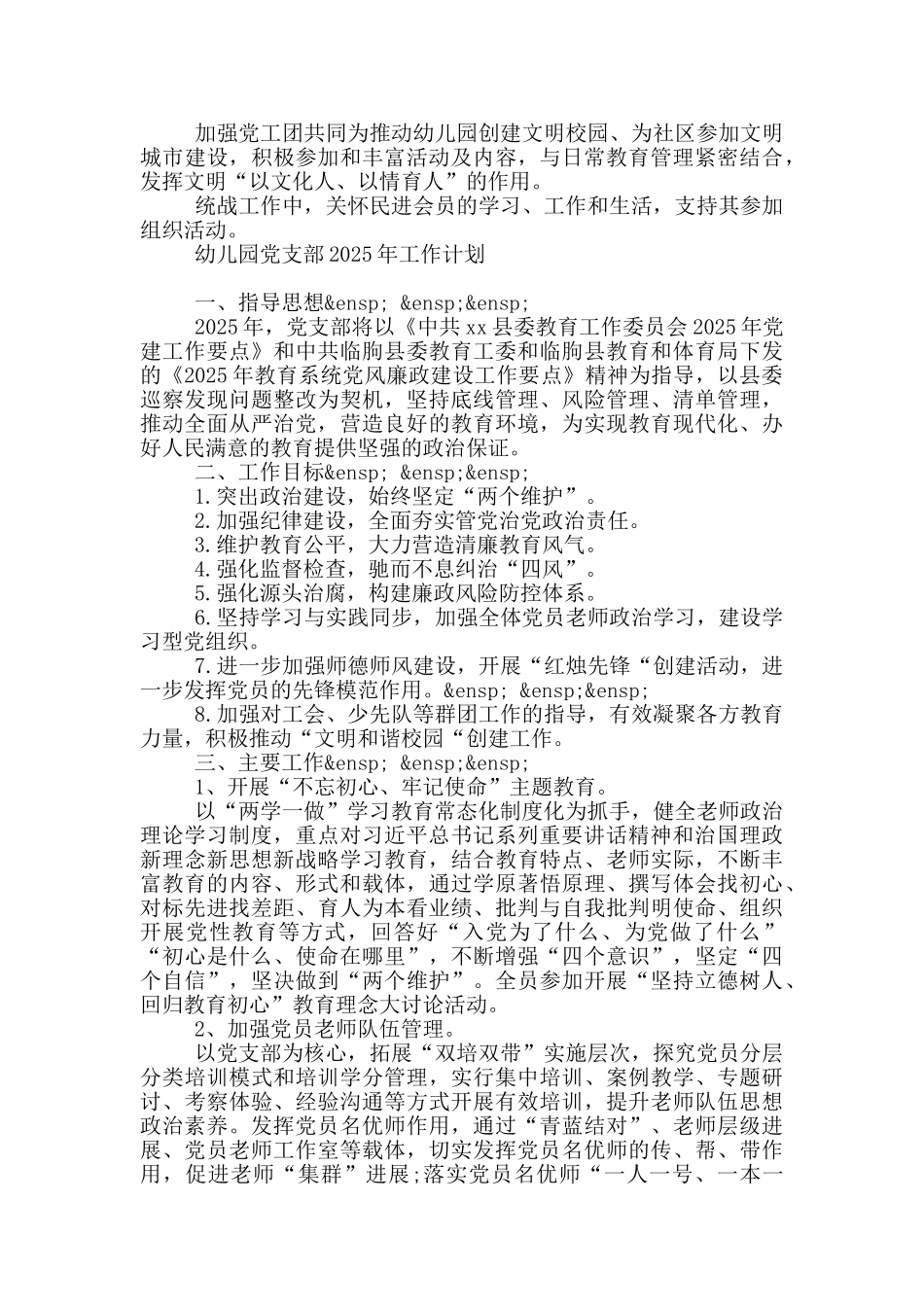 幼儿园党支部2025年工作计划_第3页
