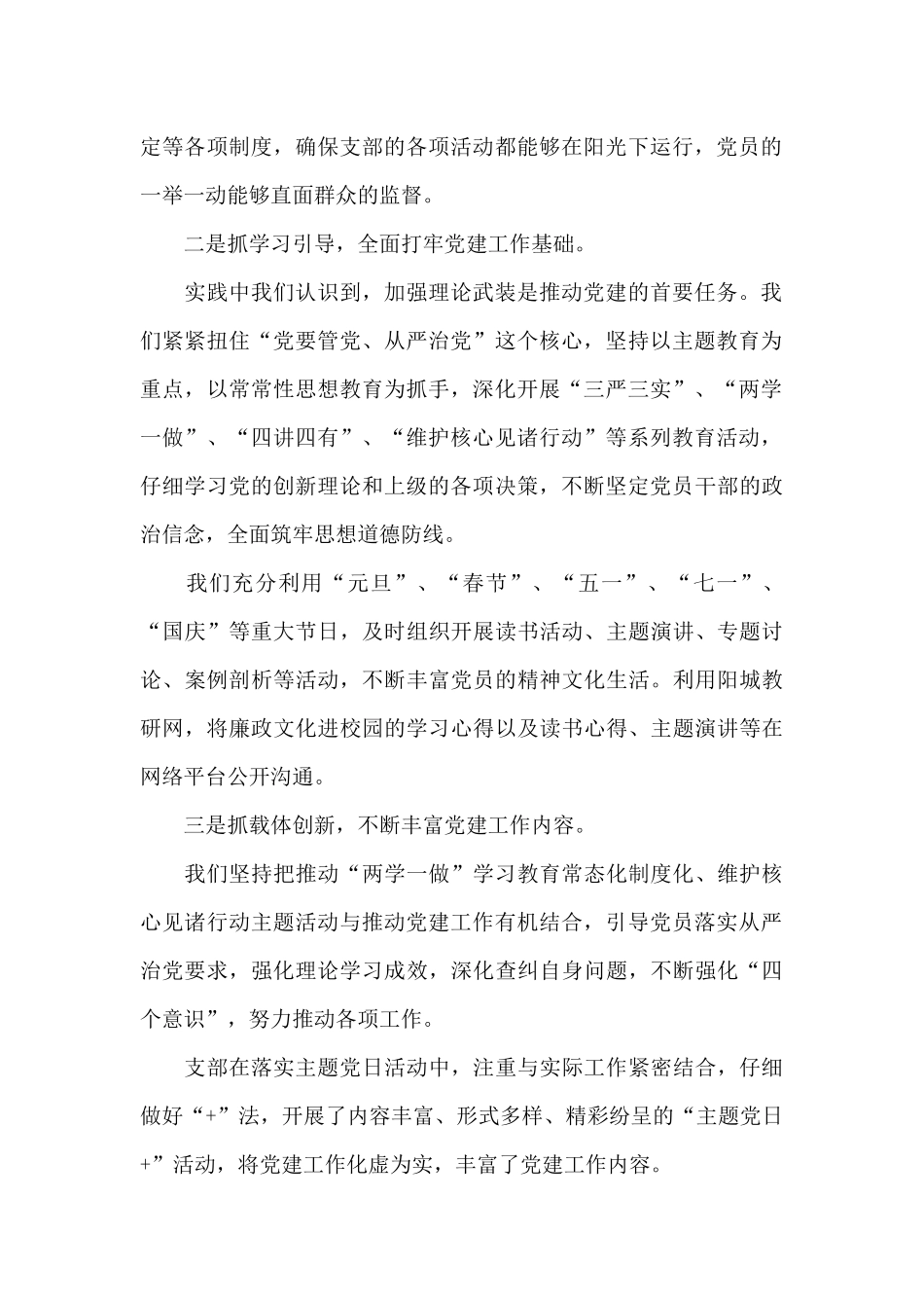 幼儿园党建工作章程幼儿园党建工作情况六篇_第2页