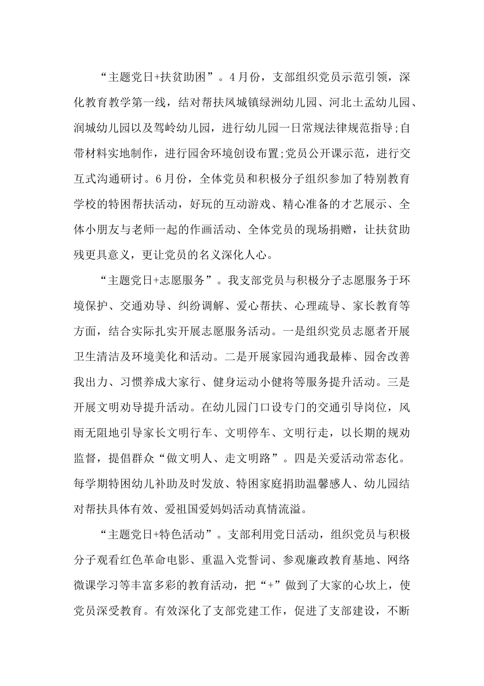 幼儿园党建工作章程幼儿园党建工作情况六篇_第3页