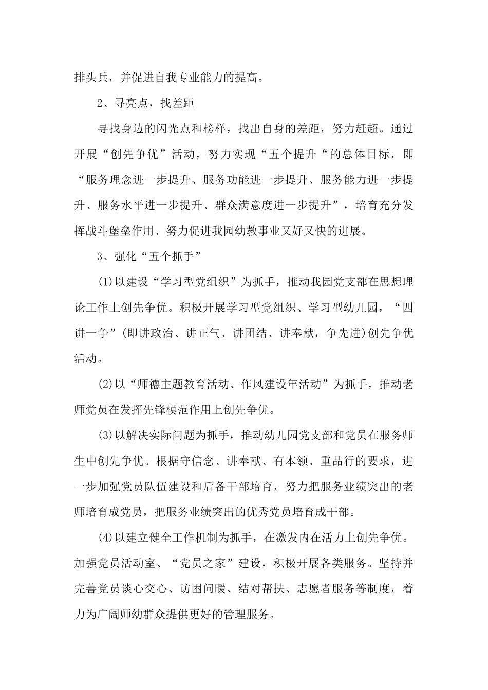 幼儿园党支部2025年工作计划3篇_第3页