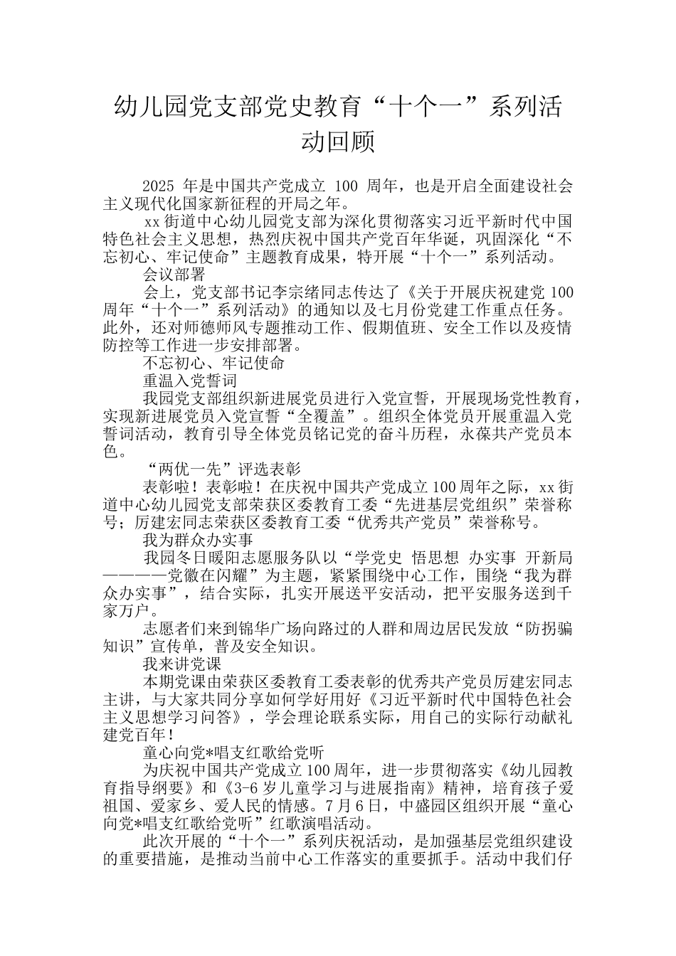 幼儿园党支部党史教育“十个一”系列活动回顾_第1页