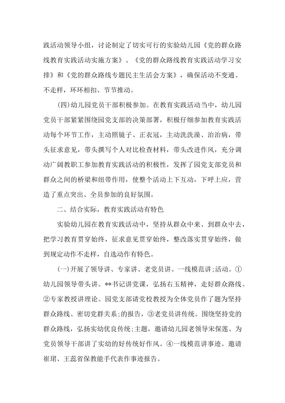 幼儿园党支部书记述职报告范文_第3页