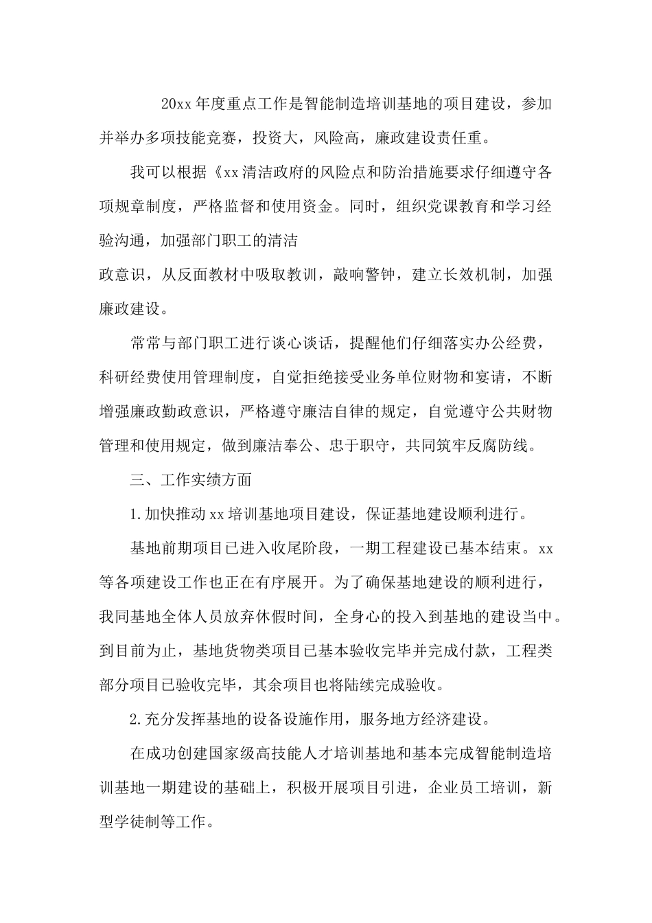 幼儿园党支部书记述职报告2025年_第2页