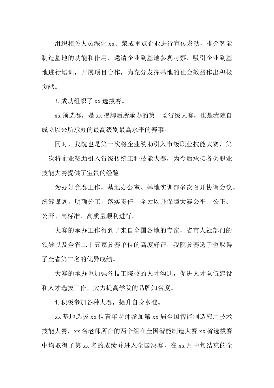 幼儿园党支部书记述职报告2025年_第3页