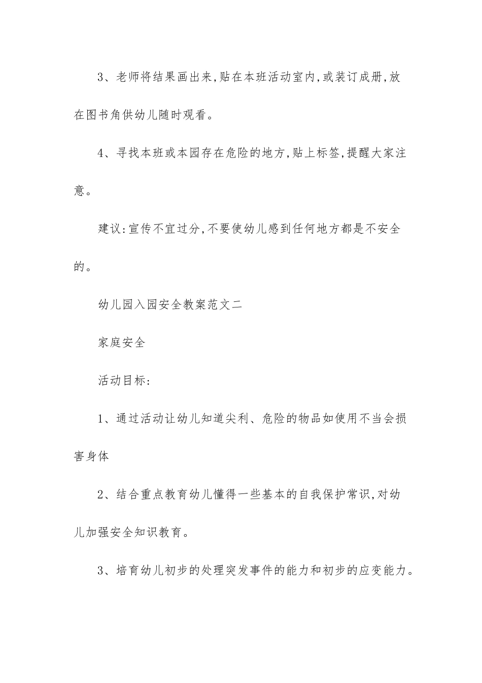 幼儿园入园安全教案_第2页