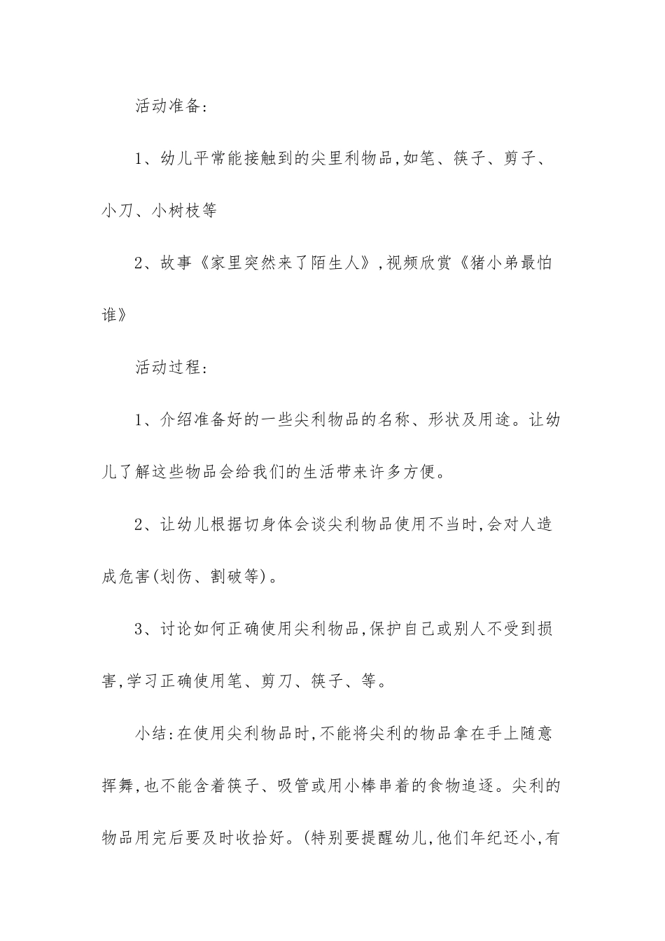 幼儿园入园安全教案_第3页
