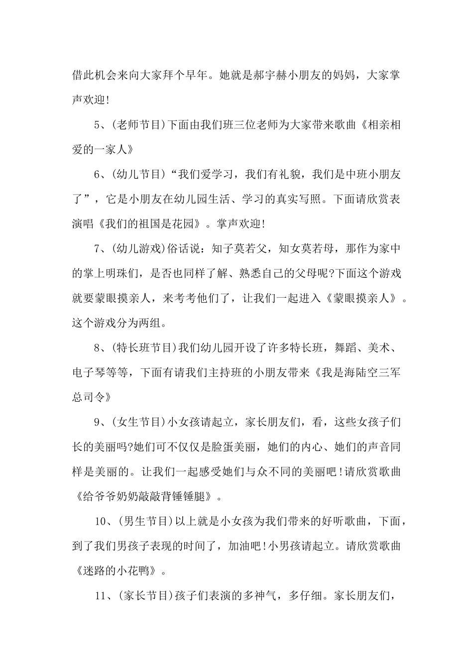 幼儿园全年节日活动策划方案5篇_第2页