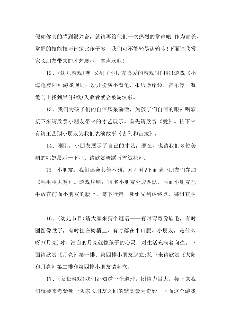幼儿园全年节日活动策划方案5篇_第3页
