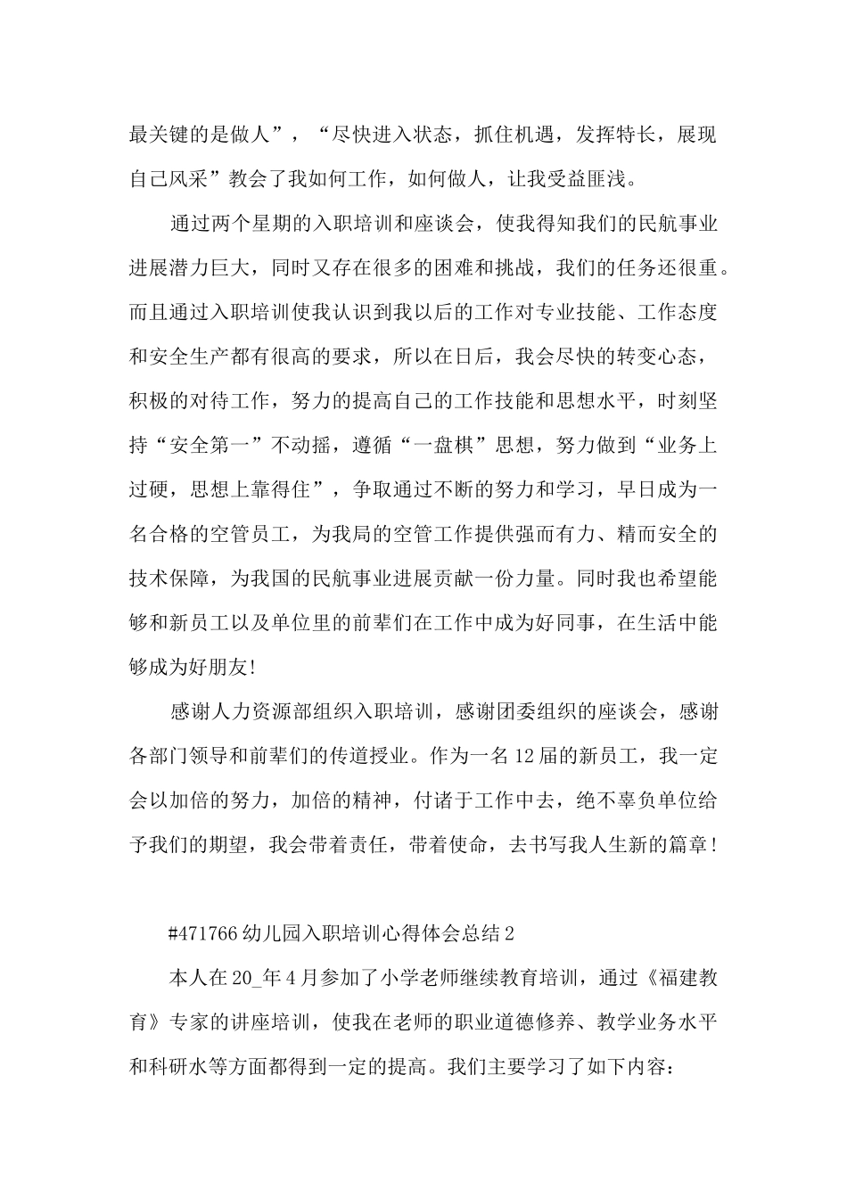幼儿园入职培训心得体会总结_第2页
