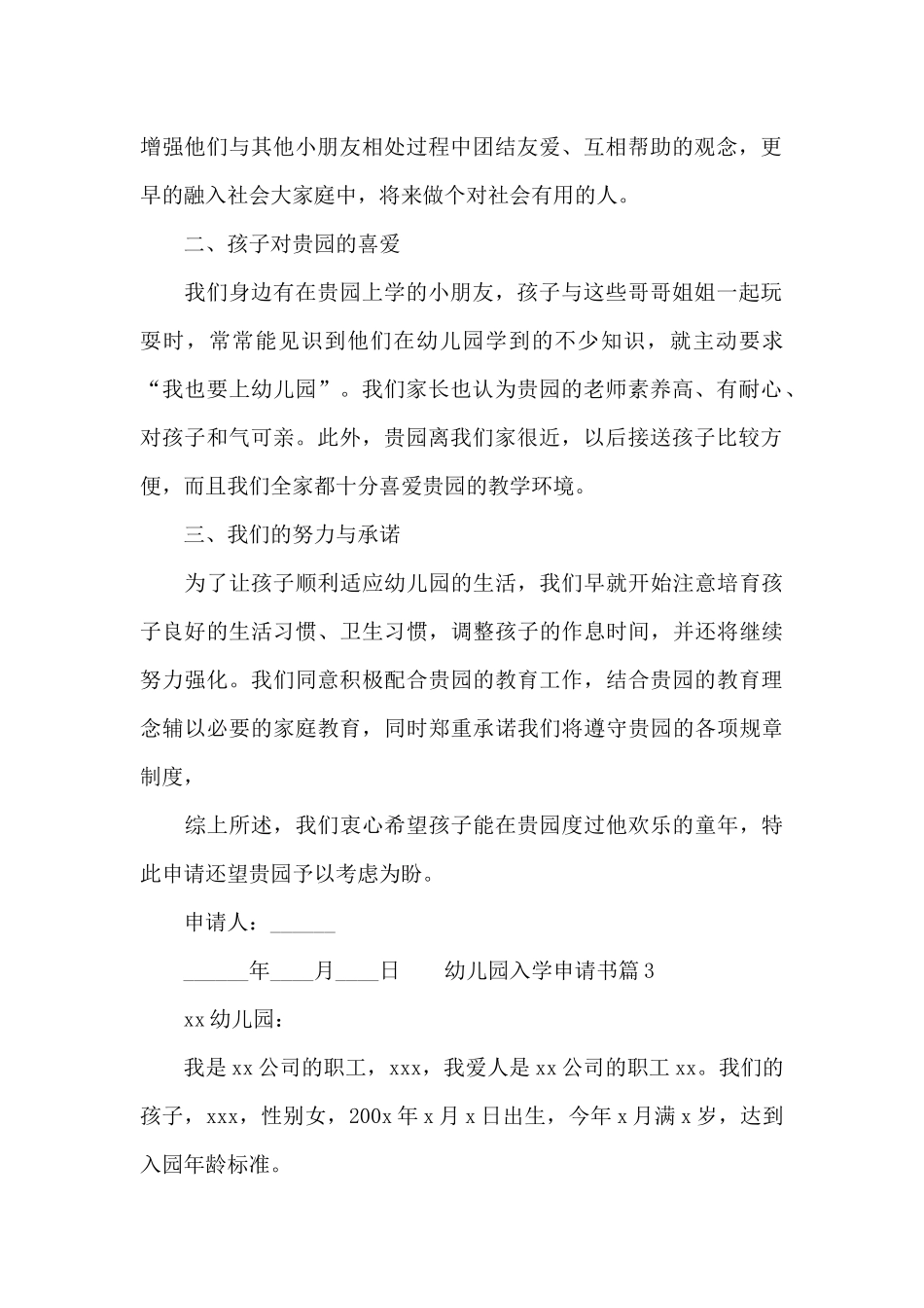 幼儿园入学申请书精选四篇_第2页