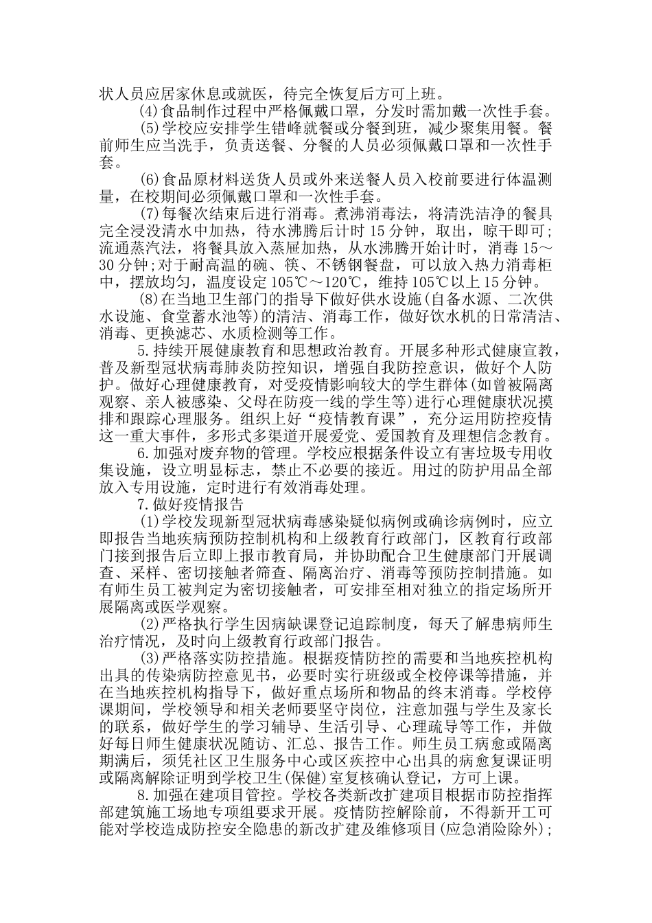 幼儿园入校体温检测制度最新_第2页