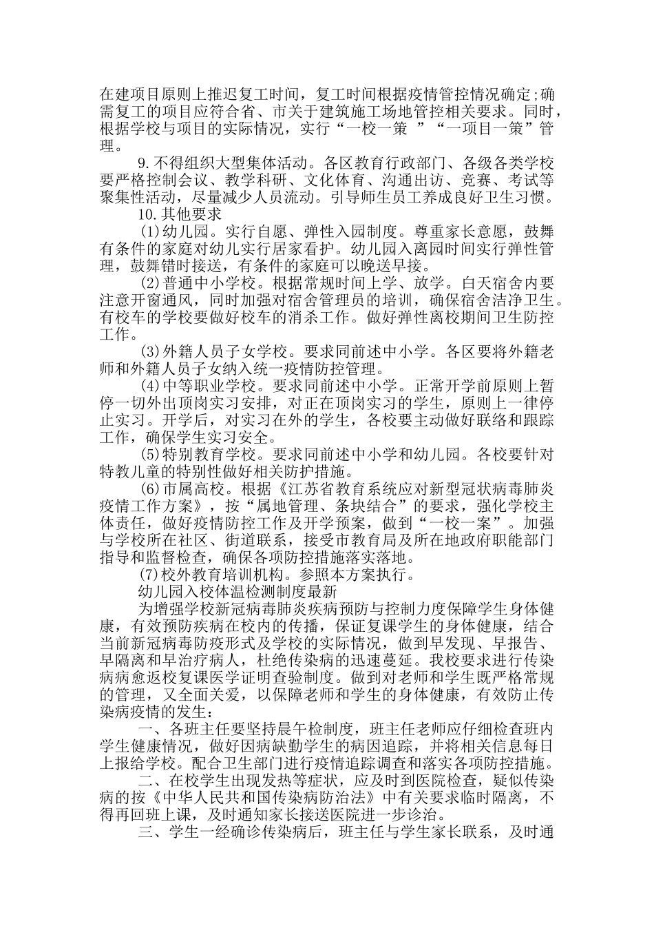 幼儿园入校体温检测制度最新_第3页