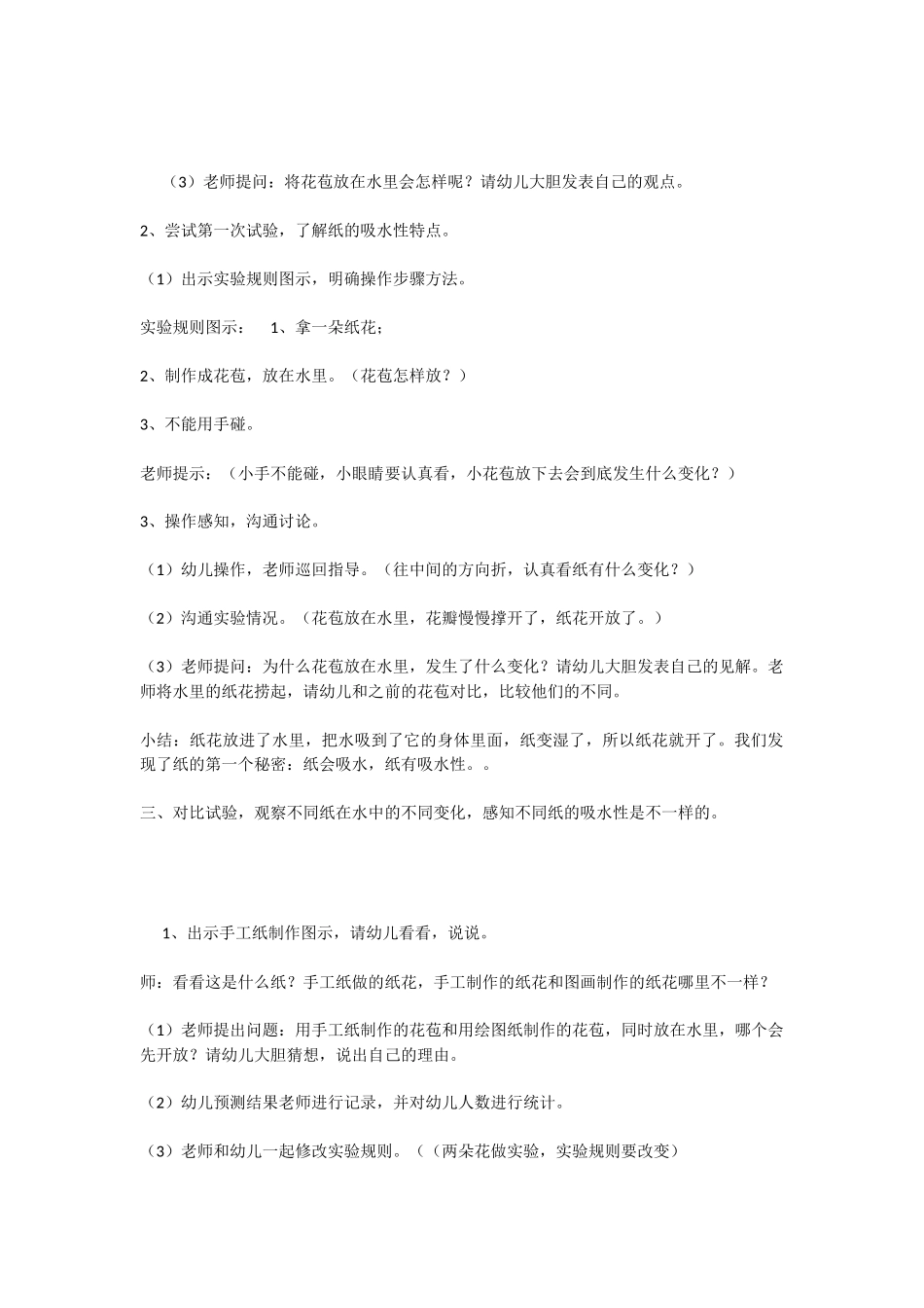 幼儿园公开课教案：《纸花开放》_第2页