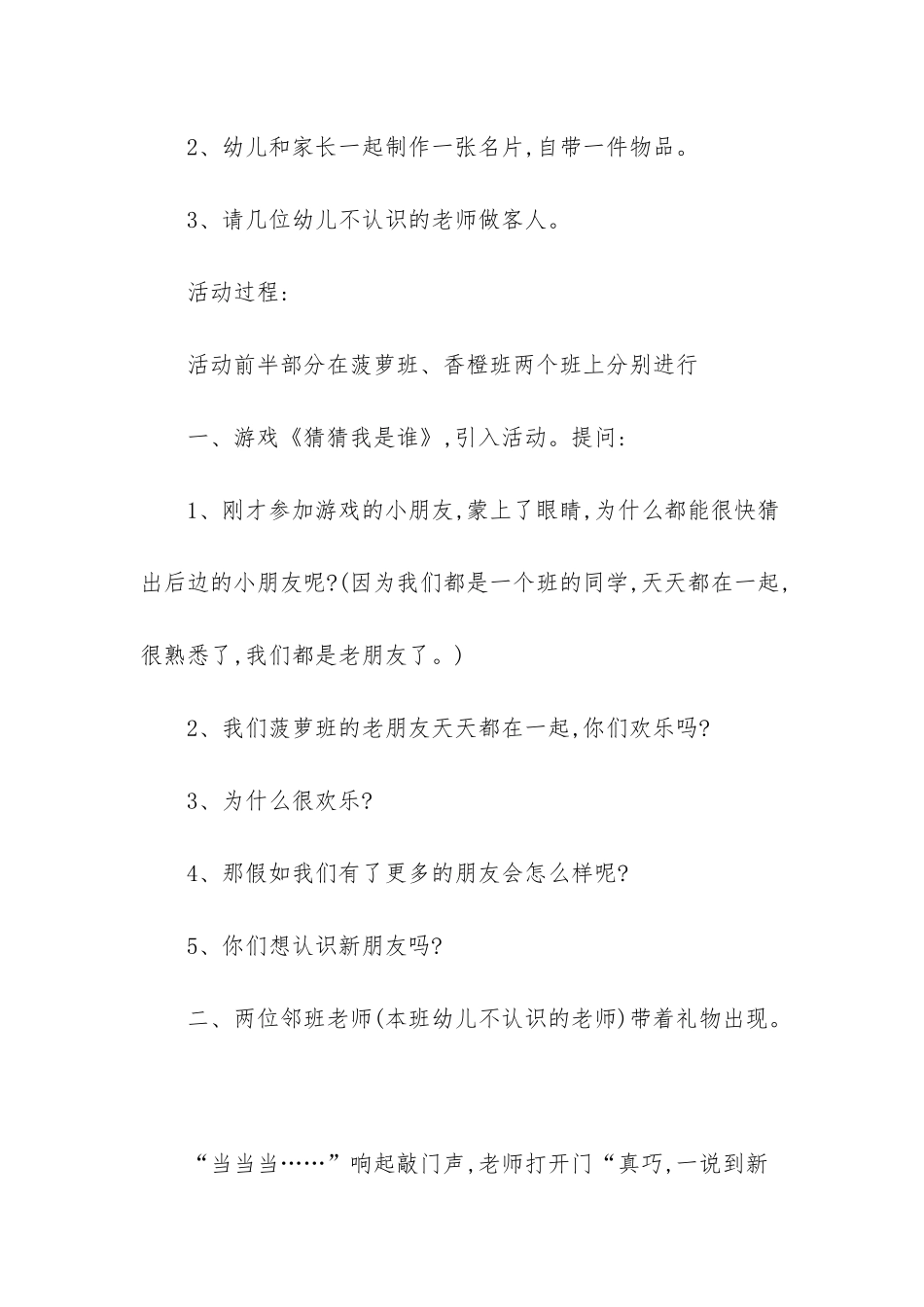 幼儿园公开课教案20篇-幼儿园认识新朋友教案_第2页