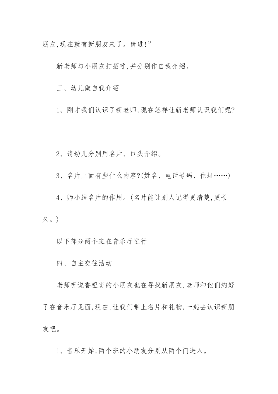 幼儿园公开课教案20篇-幼儿园认识新朋友教案_第3页