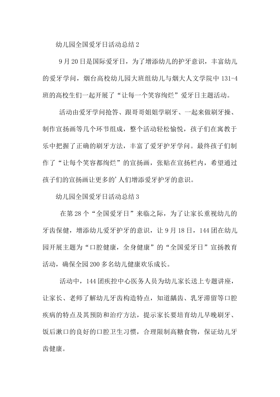 幼儿园全国爱牙日活动总结4篇_第2页