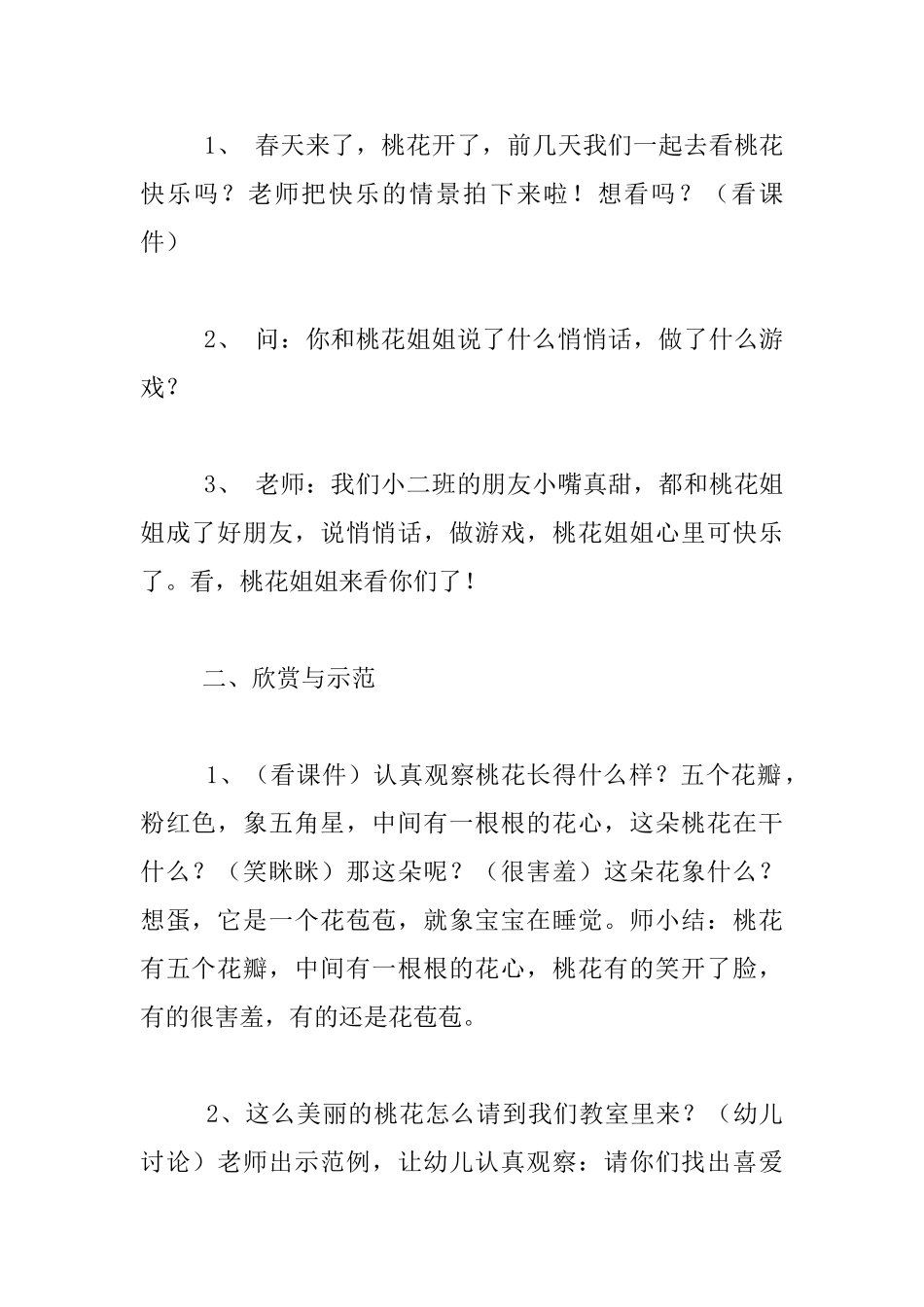 幼儿园公开课教案桃花朵朵开教学设计与教后反思_第2页