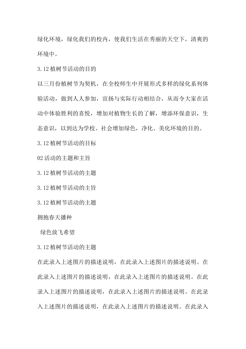 幼儿园公开课植树节活动PPT课件_第2页