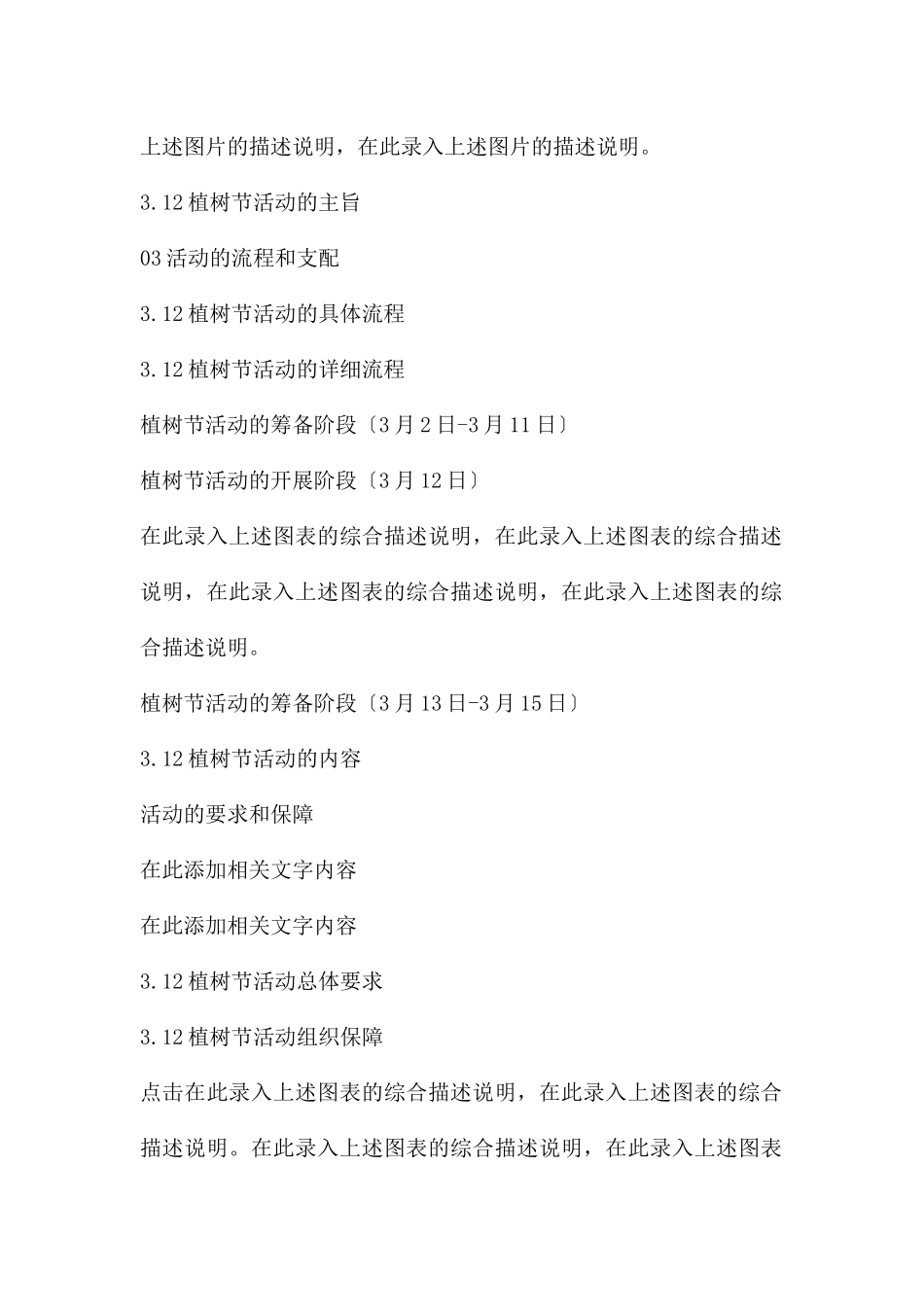 幼儿园公开课植树节活动PPT课件_第3页