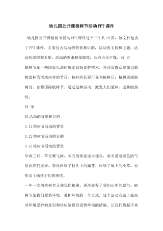 幼儿园公开课植树节活动PPT课件