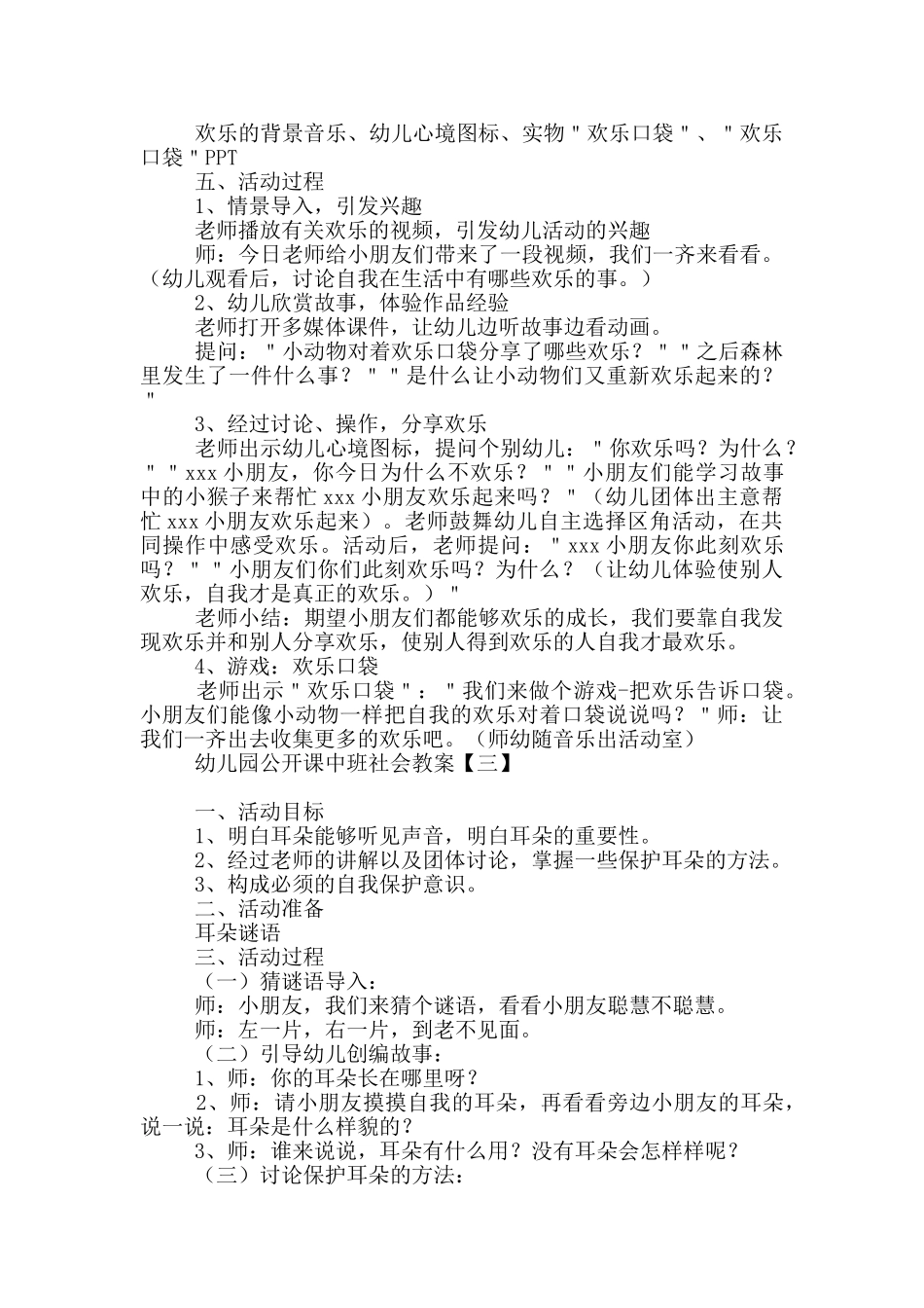 幼儿园公开课中班社会教案_第2页