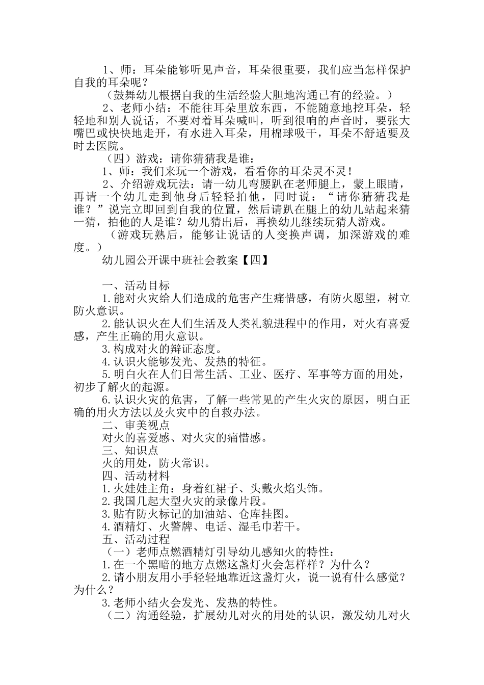 幼儿园公开课中班社会教案_第3页