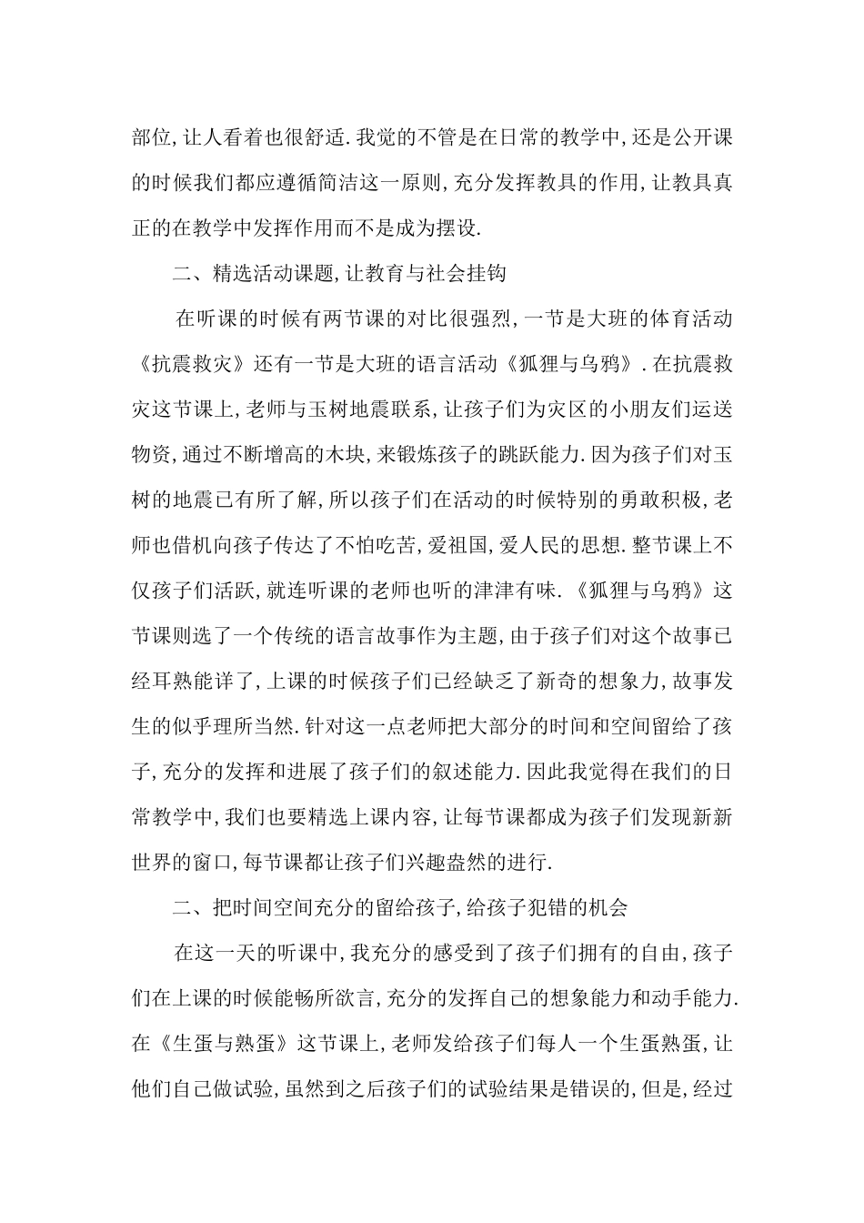 幼儿园公开课听课心得体会5篇_第3页