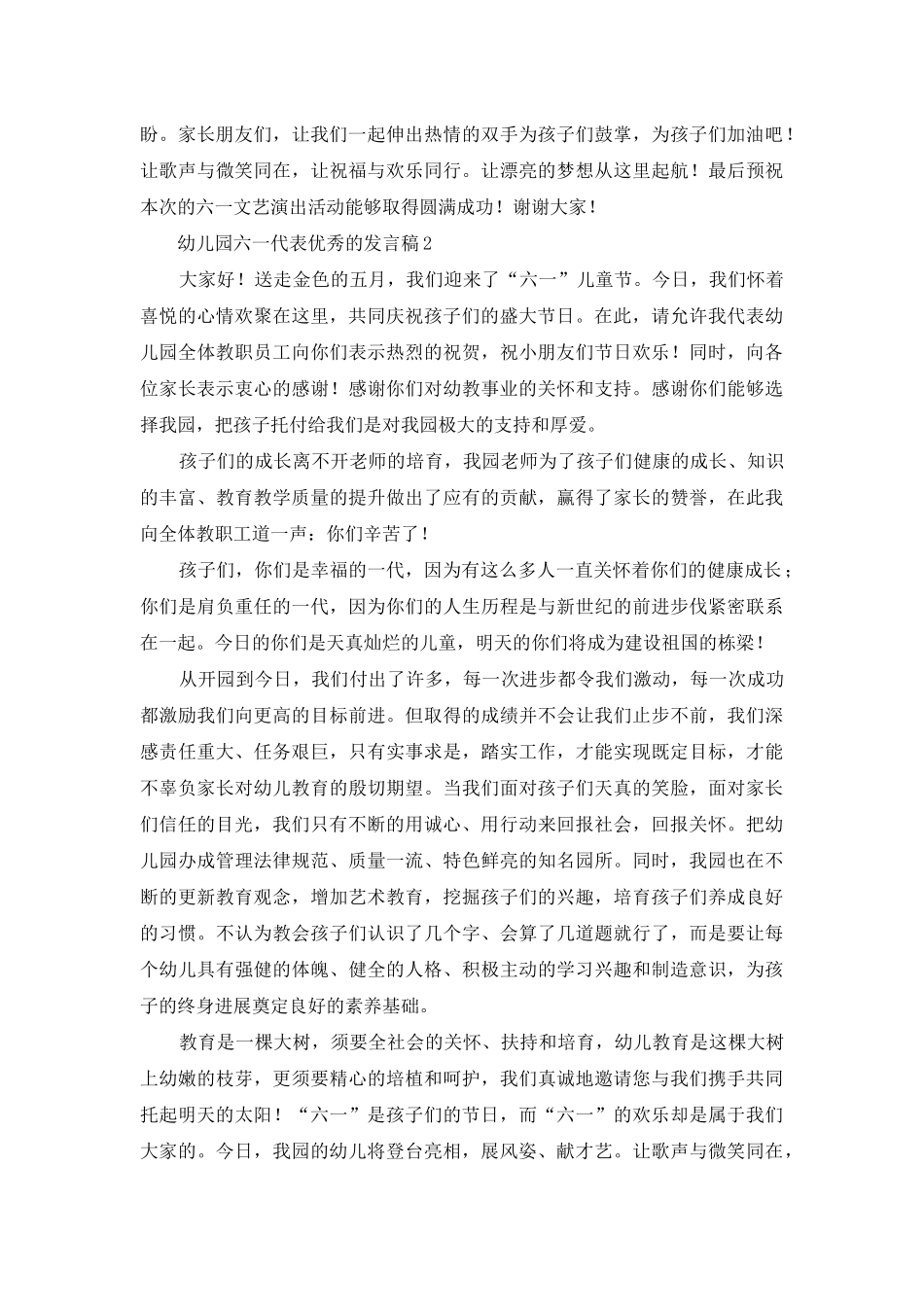 幼儿园六一代表优秀的发言稿_第2页