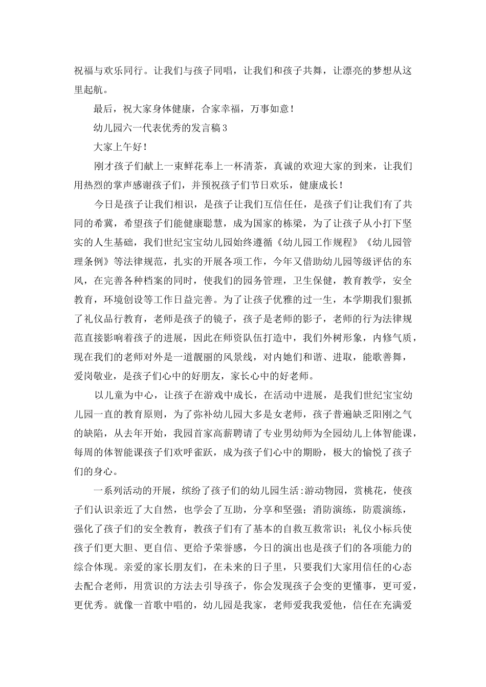 幼儿园六一代表优秀的发言稿_第3页