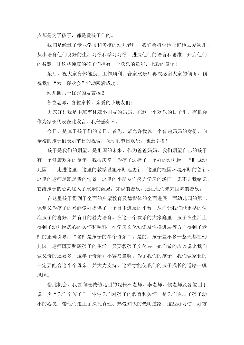 幼儿园六一优秀的发言稿_第2页
