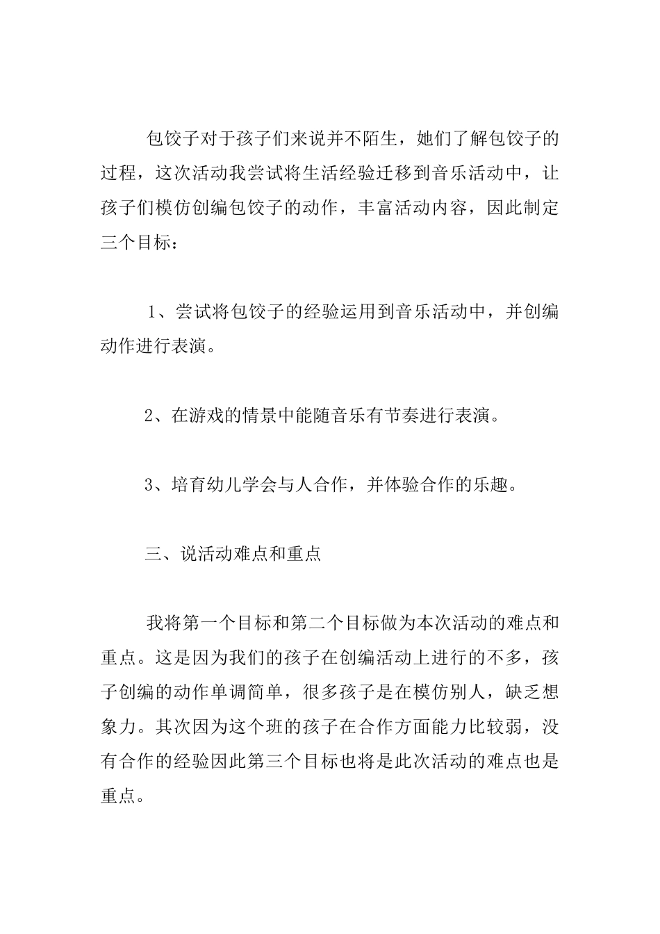 幼儿园公开课说课稿：音乐《包饺子》_第2页