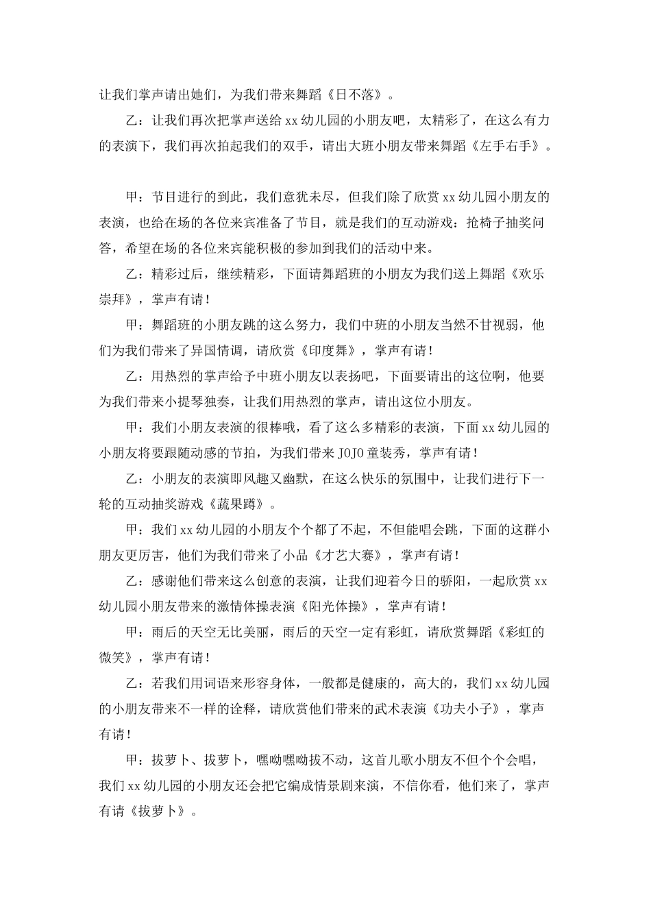 幼儿园六一儿童节主持词汇编六篇_第2页