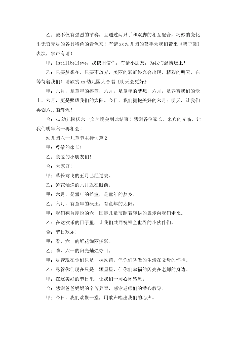 幼儿园六一儿童节主持词汇编六篇_第3页