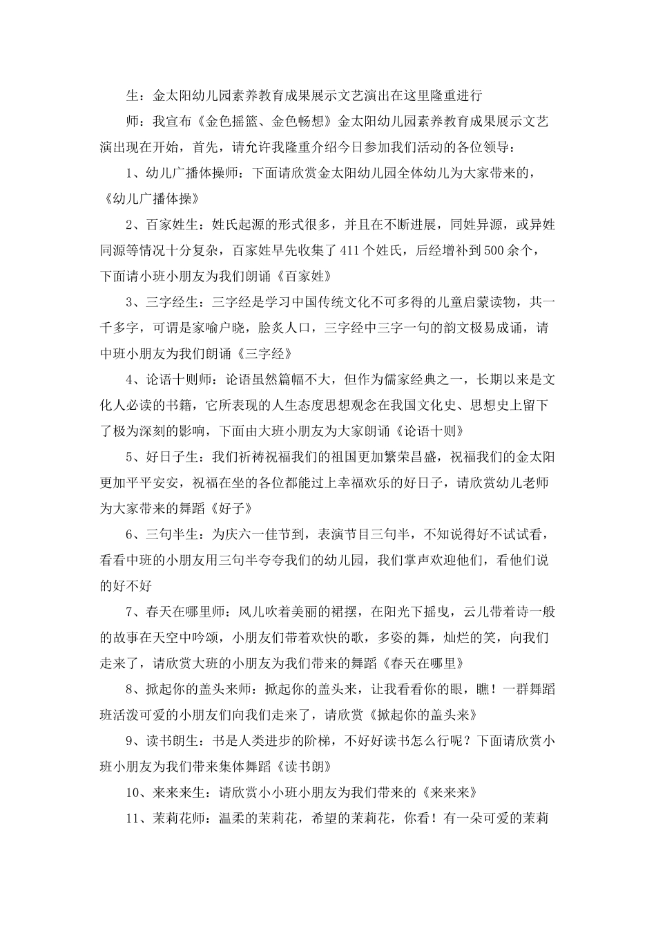 幼儿园六一儿童主持词合集五篇_第2页