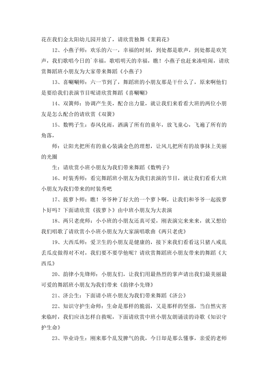 幼儿园六一儿童主持词合集五篇_第3页