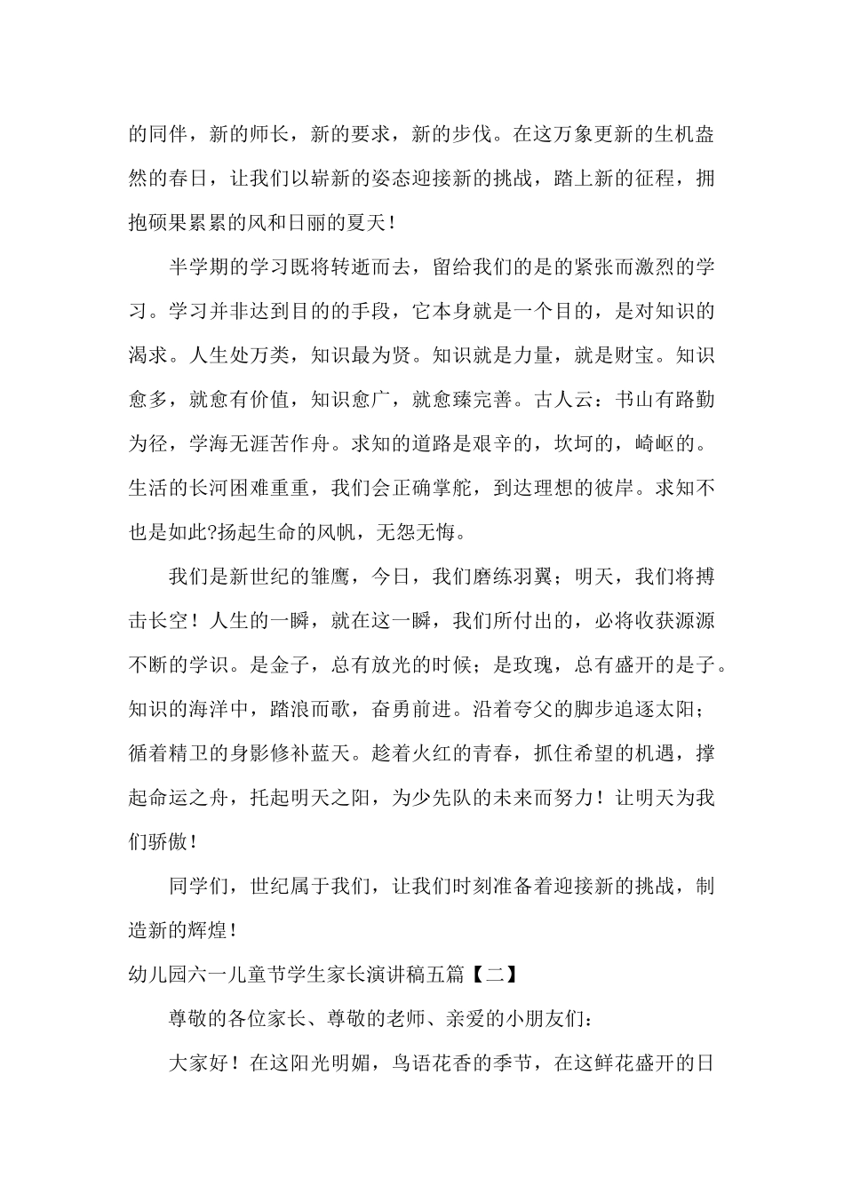 幼儿园六一儿童节学生家长演讲稿五篇_第2页