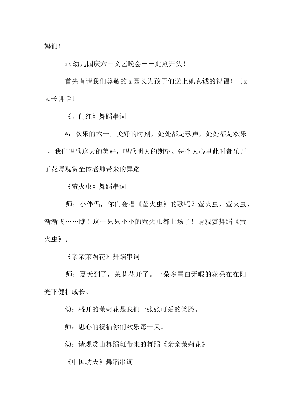 幼儿园六一儿童节主持稿_第2页