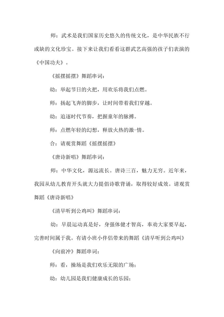 幼儿园六一儿童节主持稿_第3页