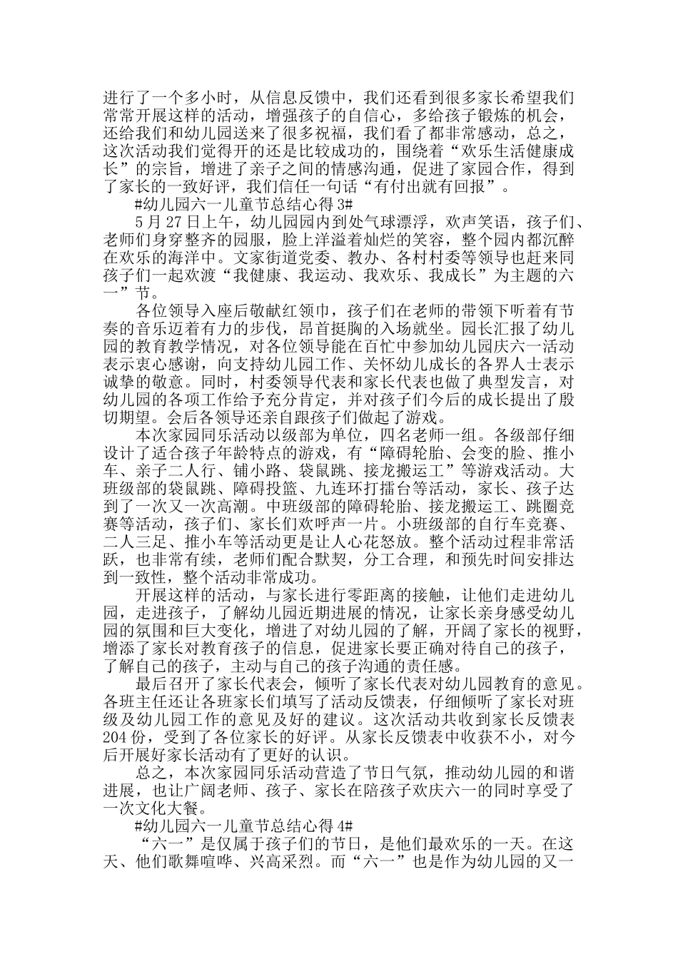 幼儿园六一儿童节总结心得五篇_第2页