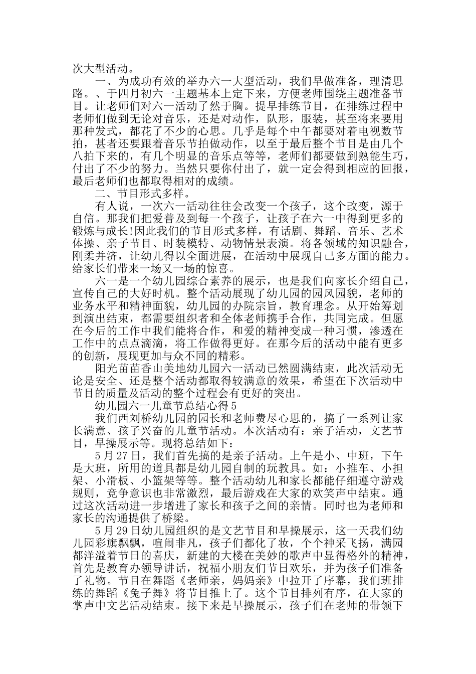 幼儿园六一儿童节总结心得五篇_第3页