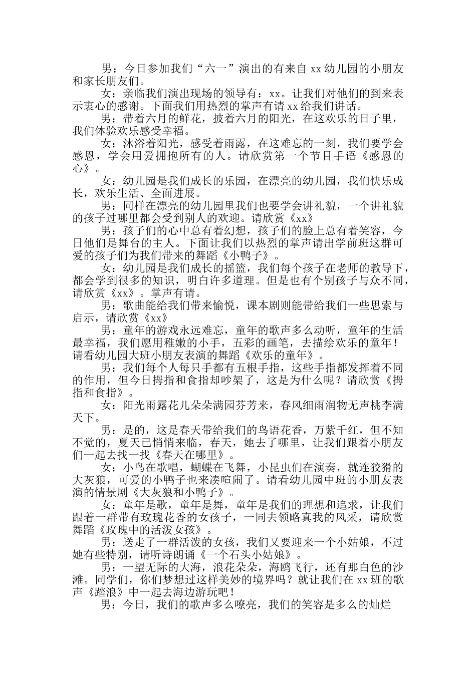 幼儿园六一儿童节活动主持稿_第3页