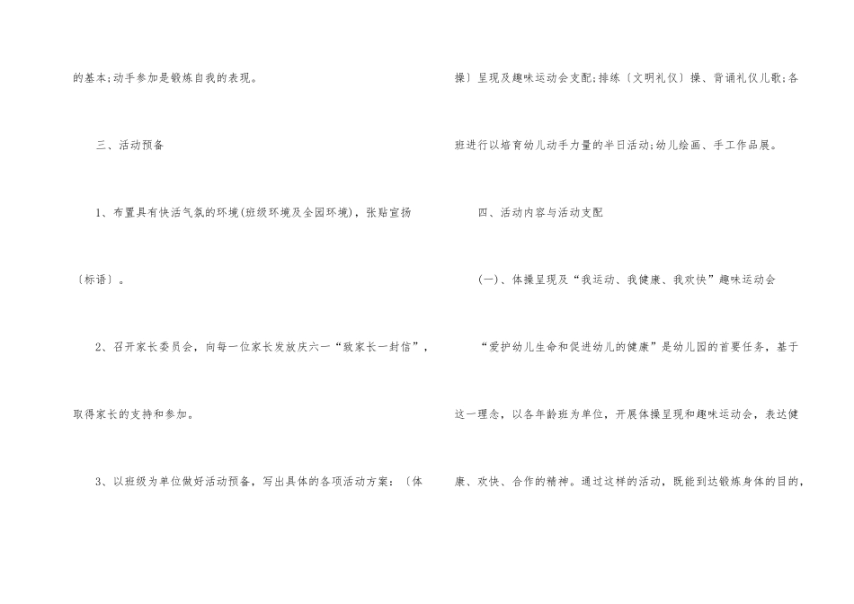 幼儿园六一儿童节活动方案策划5篇_第2页
