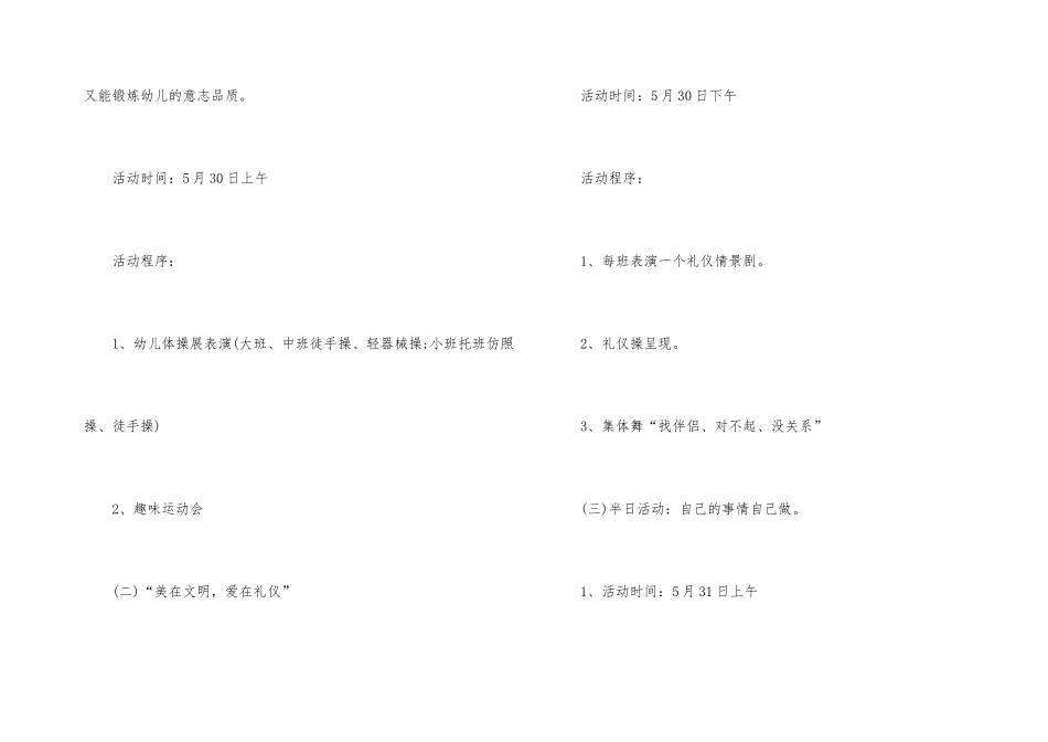 幼儿园六一儿童节活动方案策划5篇_第3页