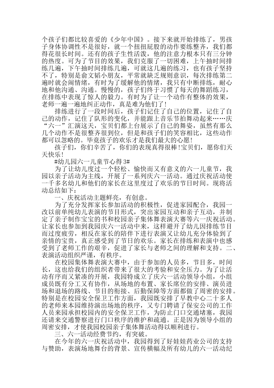 幼儿园六一儿童节心得五篇_第2页